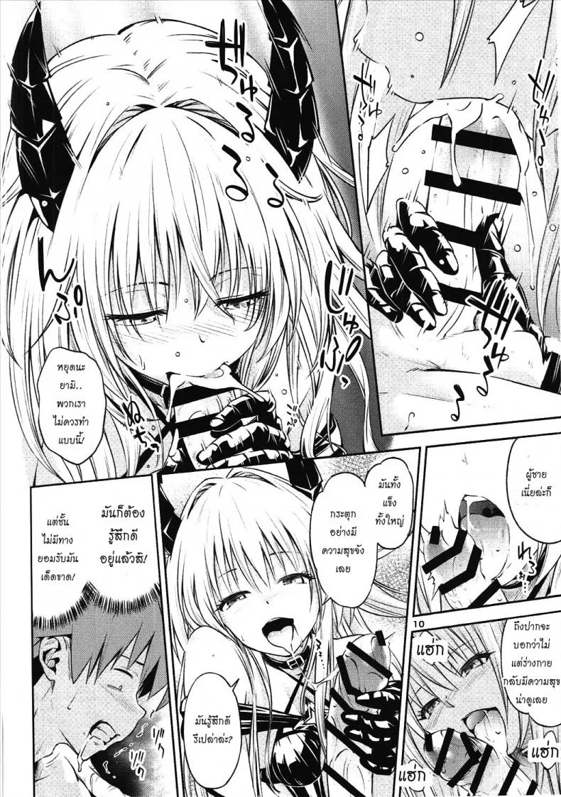 ตกลงสู่ด้านมืด Watashi to Harenchi Shiyo [To Love-Ru Darkness] หน้า 9