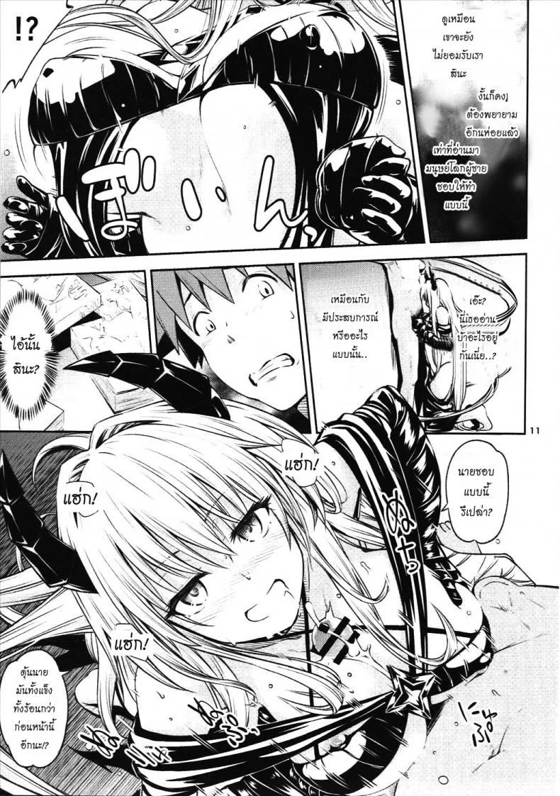 ตกลงสู่ด้านมืด Watashi to Harenchi Shiyo [To Love-Ru Darkness] หน้า 10
