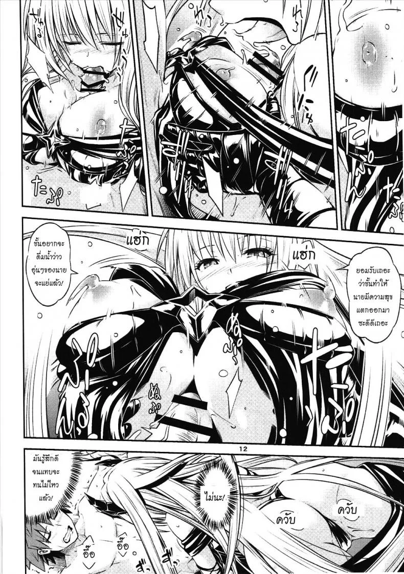 ตกลงสู่ด้านมืด Watashi to Harenchi Shiyo [To Love-Ru Darkness] หน้า 11