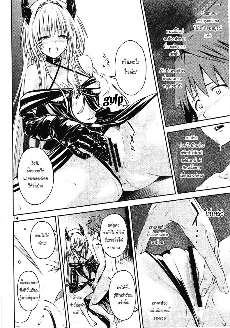 ตกลงสู่ด้านมืด Watashi to Harenchi Shiyo [To Love-Ru Darkness] หน้า 13