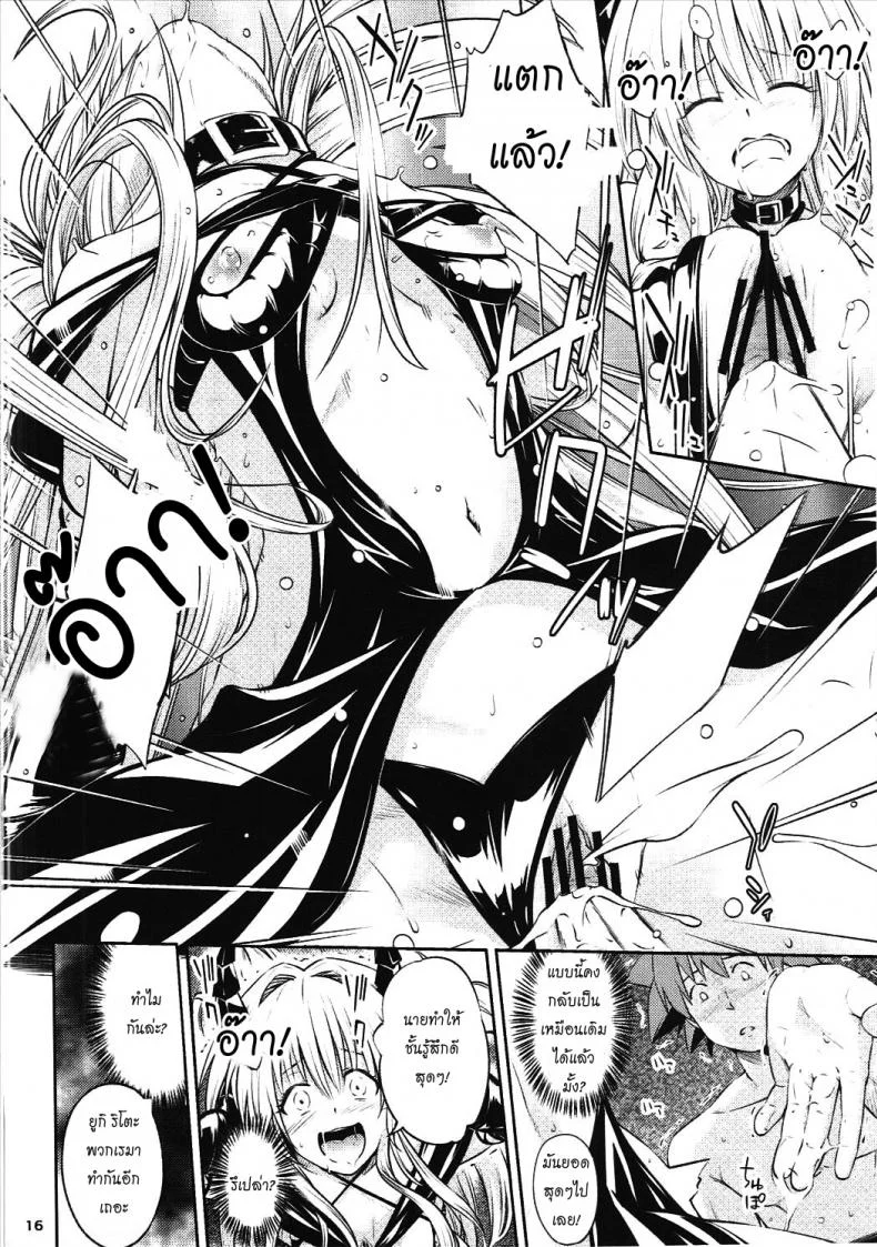 ตกลงสู่ด้านมืด Watashi to Harenchi Shiyo [To Love-Ru Darkness] หน้า 15