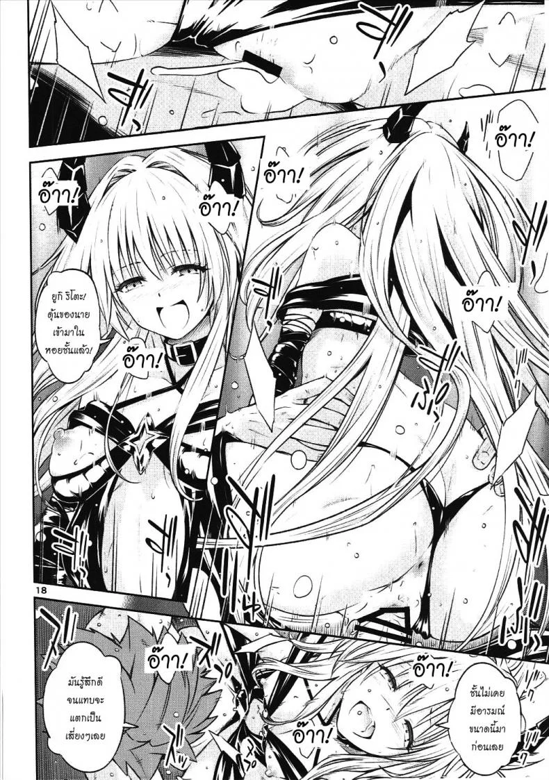 ตกลงสู่ด้านมืด Watashi to Harenchi Shiyo [To Love-Ru Darkness] หน้า 17