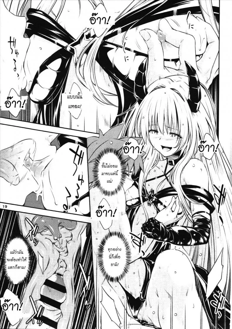 ตกลงสู่ด้านมืด Watashi to Harenchi Shiyo [To Love-Ru Darkness] หน้า 18