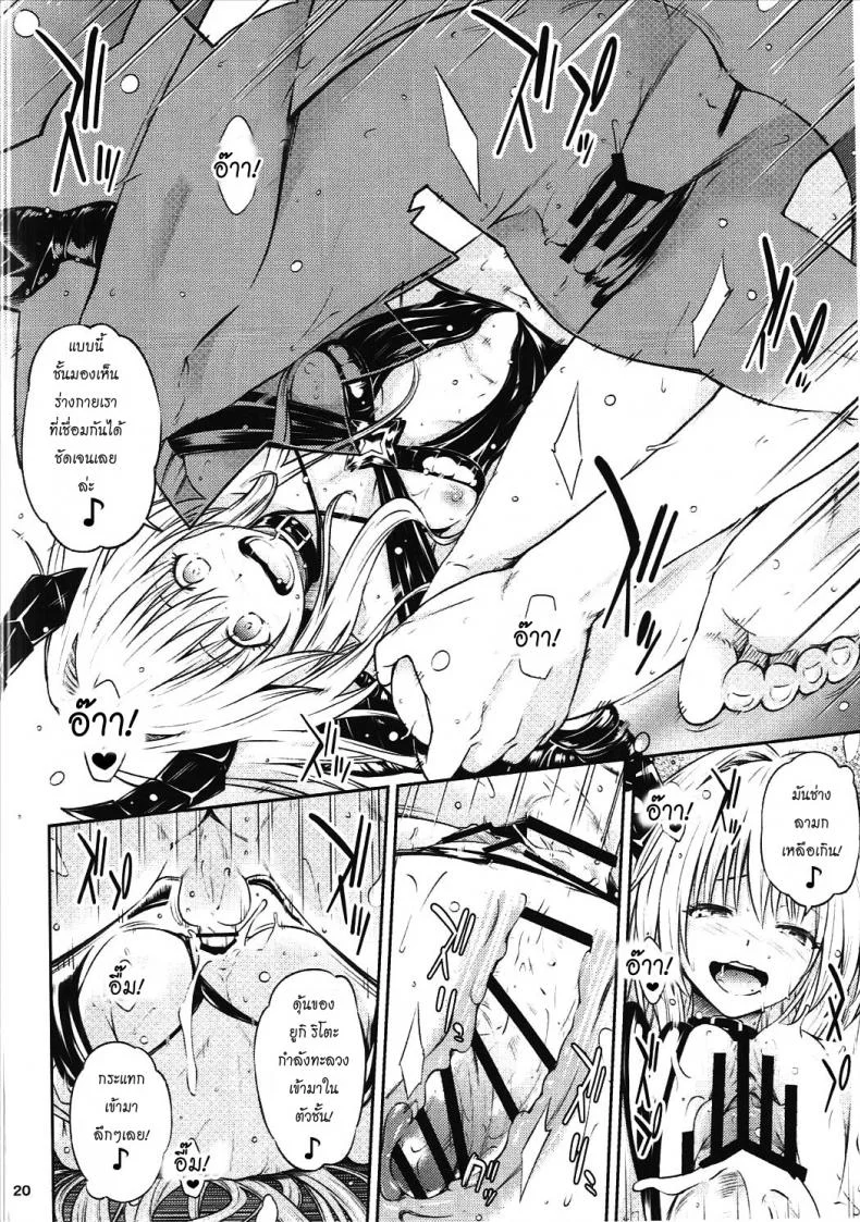 ตกลงสู่ด้านมืด Watashi to Harenchi Shiyo [To Love-Ru Darkness] หน้า 19