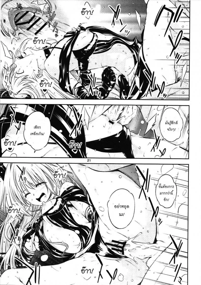 ตกลงสู่ด้านมืด Watashi to Harenchi Shiyo [To Love-Ru Darkness] หน้า 20