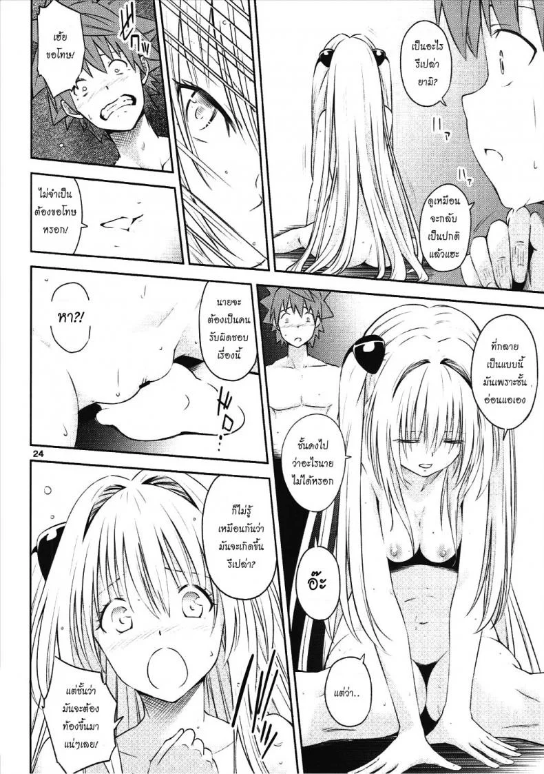 ตกลงสู่ด้านมืด Watashi to Harenchi Shiyo [To Love-Ru Darkness] หน้า 23