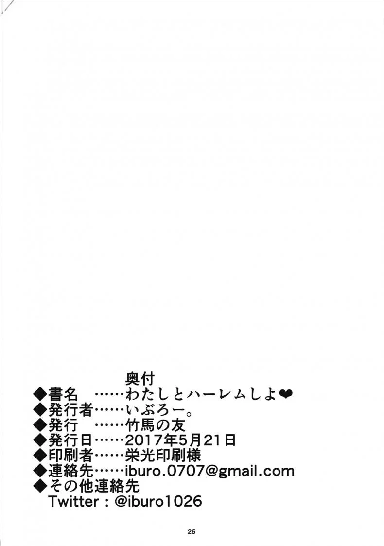 ตกลงสู่ด้านมืด Watashi to Harenchi Shiyo [To Love-Ru Darkness] หน้า 25