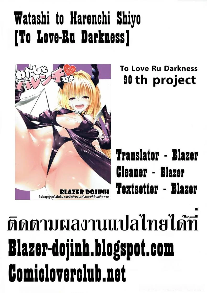 ตกลงสู่ด้านมืด Watashi to Harenchi Shiyo [To Love-Ru Darkness] หน้า 27