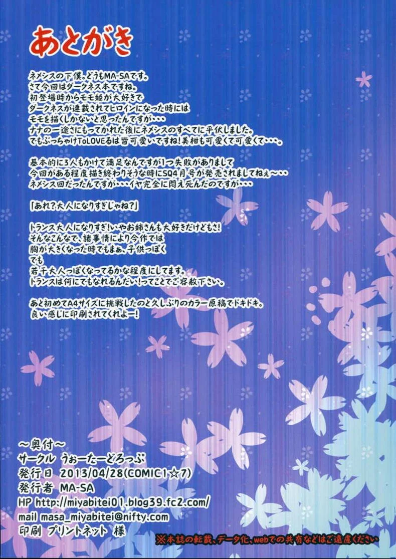 กดสาวฆ่าเวลา [Water Drop (MA-SA)] Killing Time (To LOVE-Ru Darkness) หน้า 19
