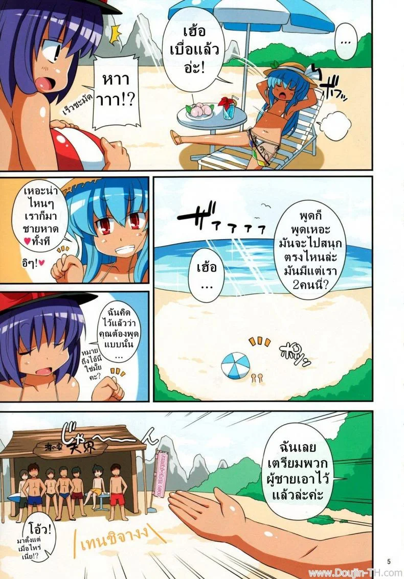 หาดสวรรค์แสนเสียว [WaToSaTo] Heaven's Beach หน้า 4