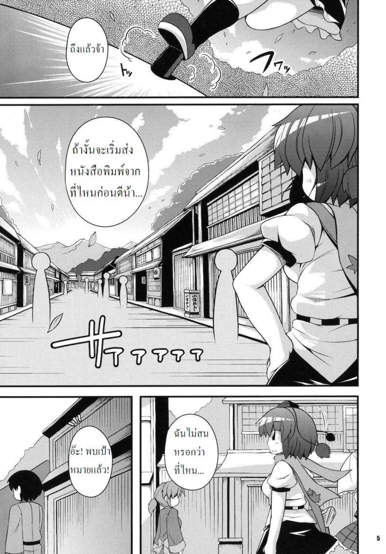 ออกหาข่าวเรื่องอย่างว่า [WATOSATO] Mediaron หน้า 4