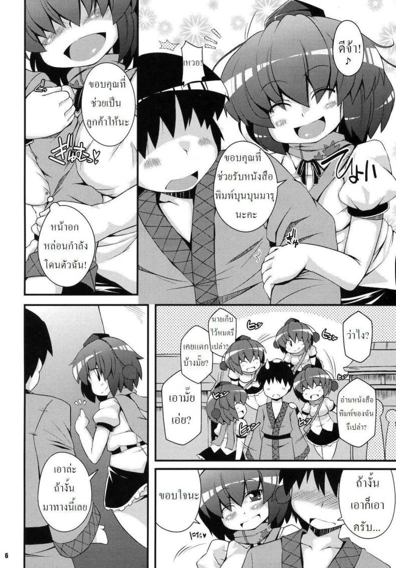 ออกหาข่าวเรื่องอย่างว่า [WATOSATO] Mediaron หน้า 5