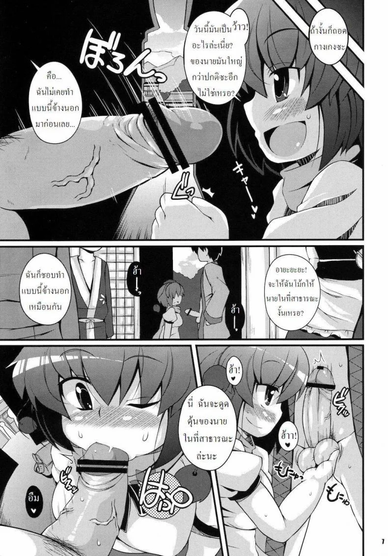 ออกหาข่าวเรื่องอย่างว่า [WATOSATO] Mediaron หน้า 6
