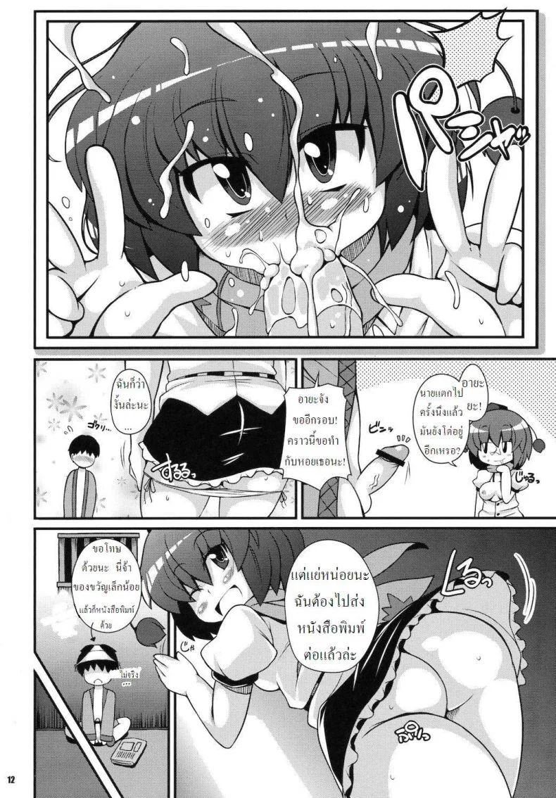 ออกหาข่าวเรื่องอย่างว่า [WATOSATO] Mediaron หน้า 11