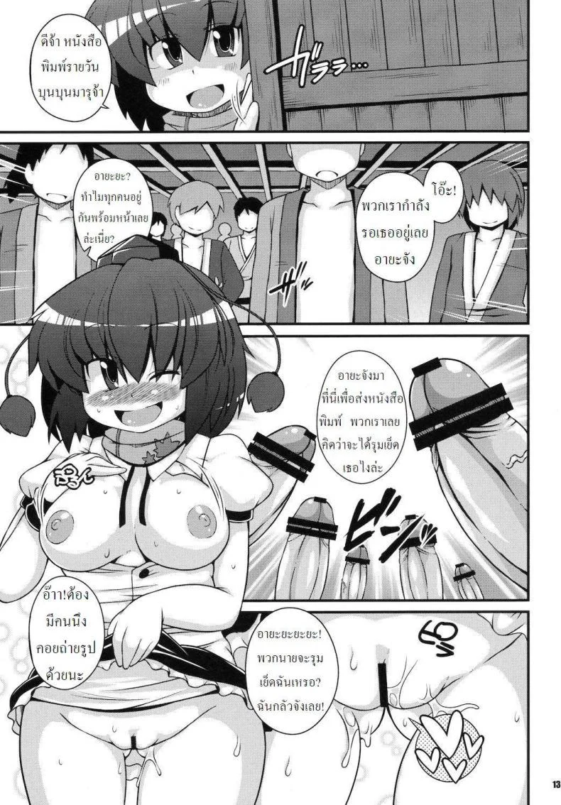 ออกหาข่าวเรื่องอย่างว่า [WATOSATO] Mediaron หน้า 12