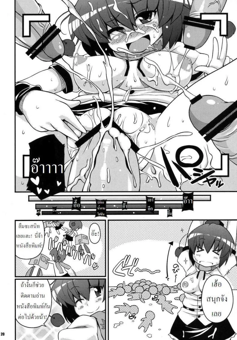 ออกหาข่าวเรื่องอย่างว่า [WATOSATO] Mediaron หน้า 19