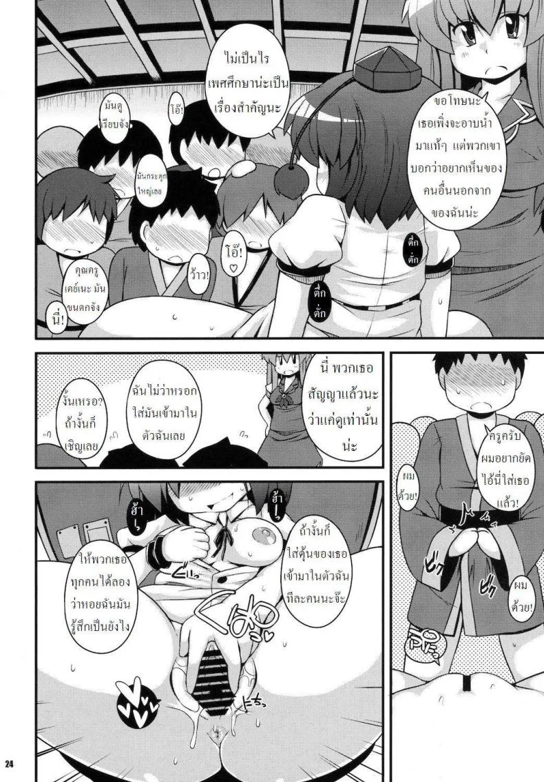 ออกหาข่าวเรื่องอย่างว่า [WATOSATO] Mediaron หน้า 23