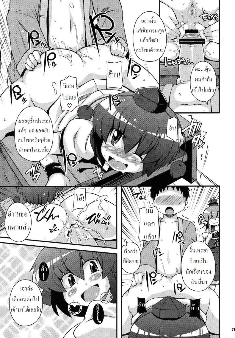 ออกหาข่าวเรื่องอย่างว่า [WATOSATO] Mediaron หน้า 26