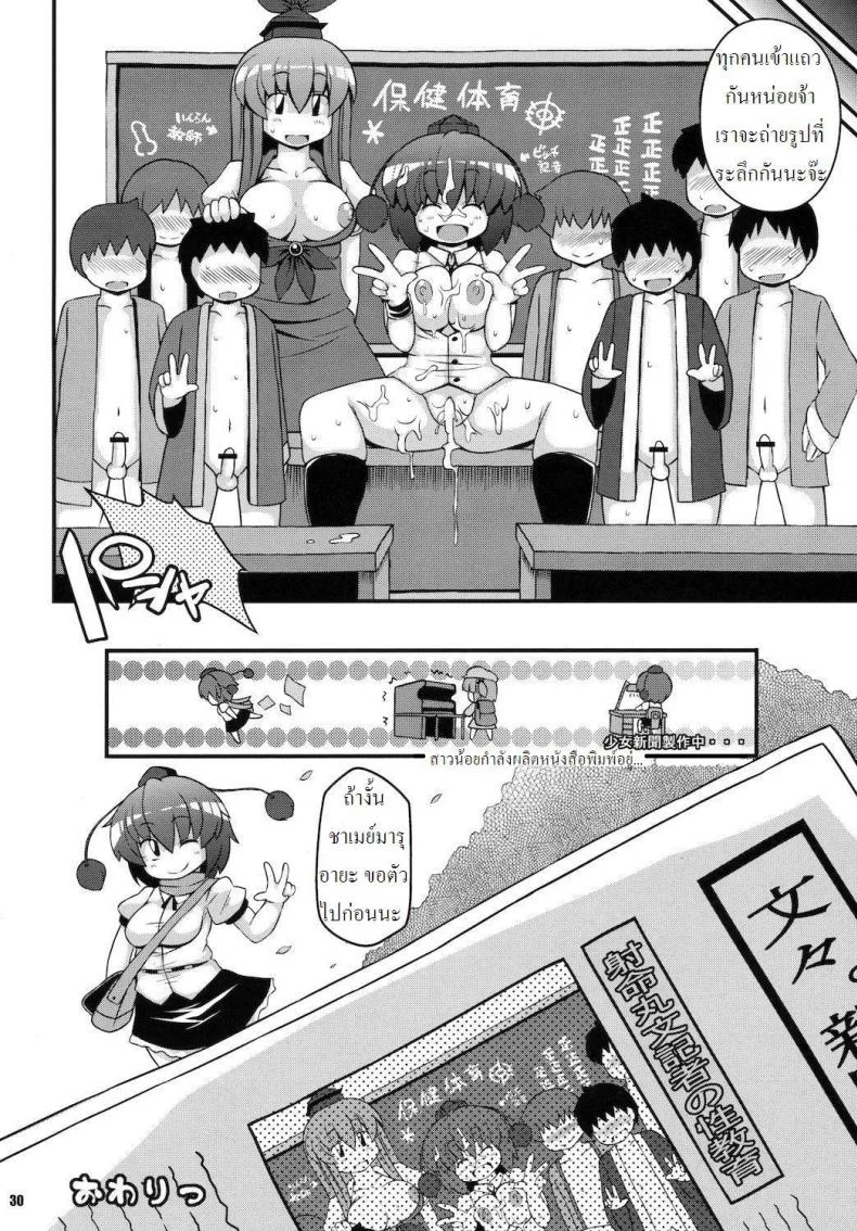 ออกหาข่าวเรื่องอย่างว่า [WATOSATO] Mediaron หน้า 29