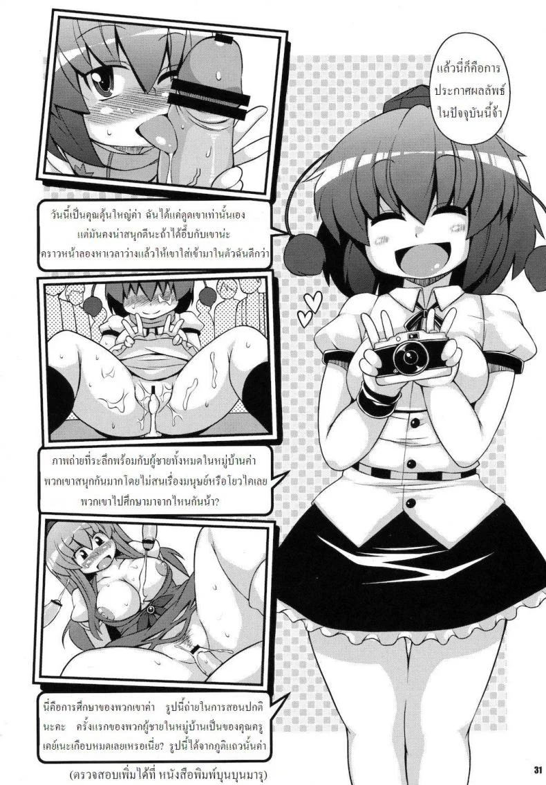 ออกหาข่าวเรื่องอย่างว่า [WATOSATO] Mediaron หน้า 30
