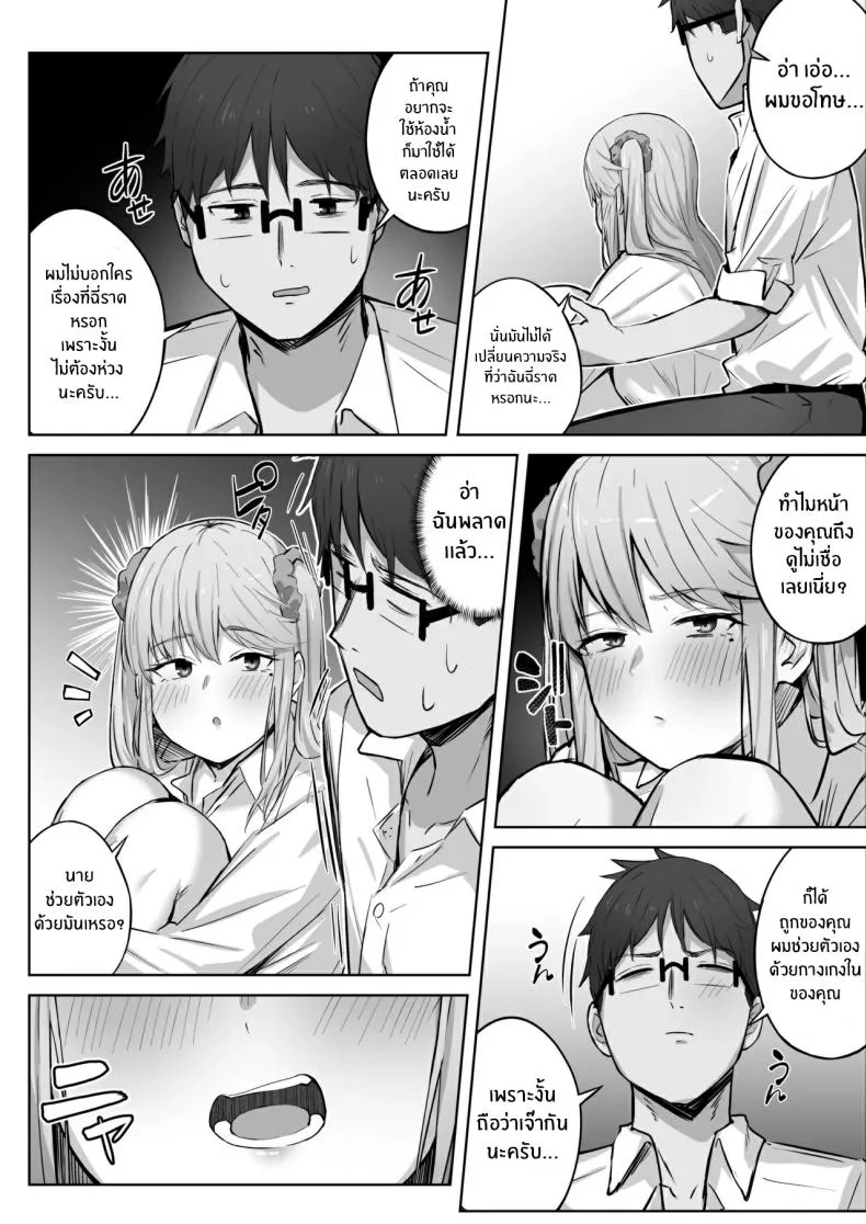 เรื่องวุ่นกับสาวเเกลสุดสวยในห้อง[Tsuyu no Torikago (Shimetsuki Tanki)] Class de Ninki no Gal wa Omorashi to Kanbotsu Chikubi ga Complex Datta หน้า 21