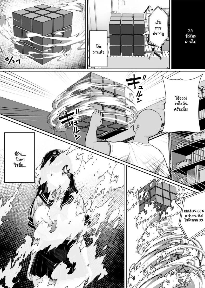 ลูกบาศก์คัดลอกร่าง [Kurukuru] Ningen Copy Ki Kubrickลูกบาศก์คัดลอกร่าง 1 หน้า 8