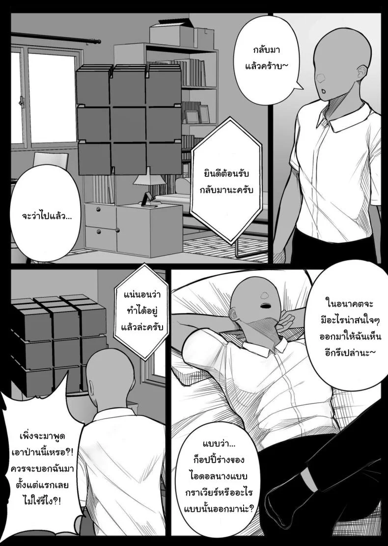 ลูกบาศก์คัดลอกร่าง [Kurukuru] Ningen Copy Ki Kubrickลูกบาศก์คัดลอกร่าง 2 หน้า 8