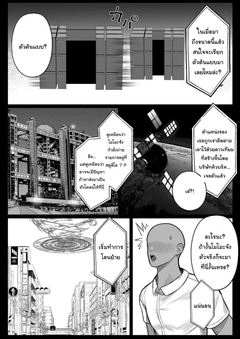 ลูกบาศก์คัดลอกร่าง [Kurukuru] Ningen Copy Ki Kubrickลูกบาศก์คัดลอกร่าง 2 หน้า 10