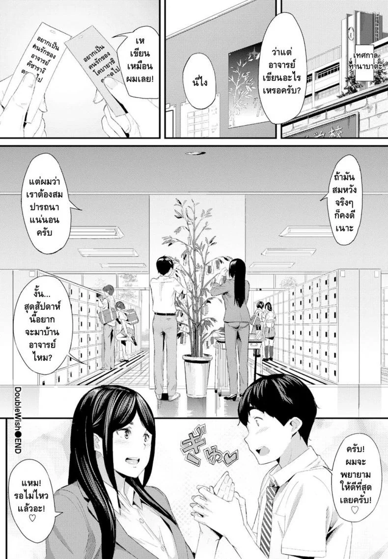ขอแบบนี้มีเสียตัว [waves] Double Wish (COMIC BAVEL 2016-11) หน้า 24