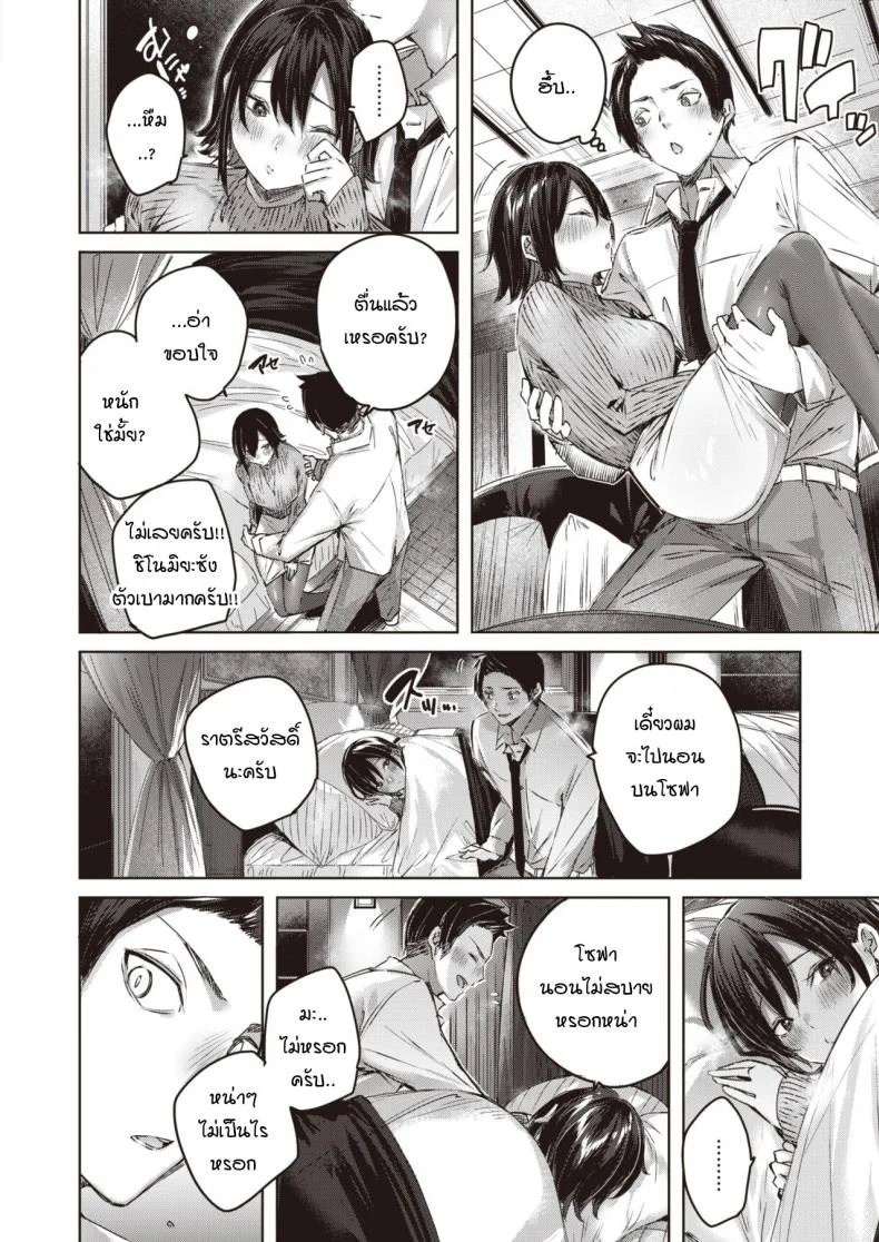 ภารกิจรักท่ามกลางหยาดฝนโปรยปราย [kakao] Kokoro no Ame หน้า 6