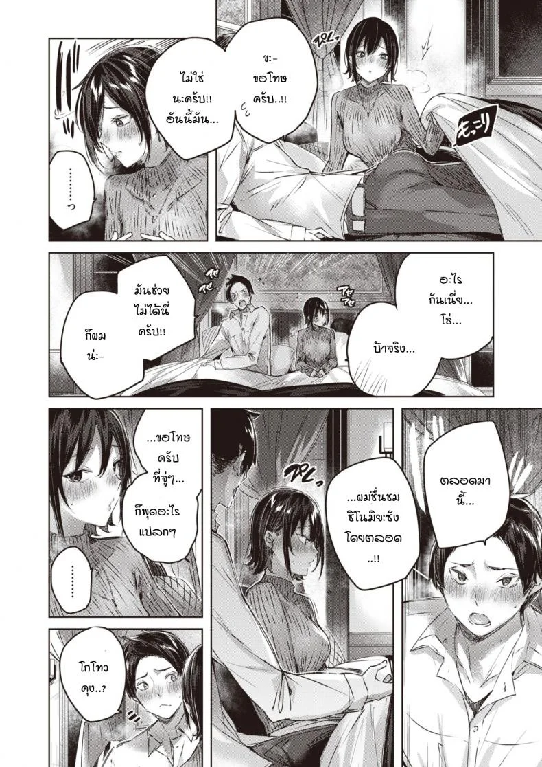 ภารกิจรักท่ามกลางหยาดฝนโปรยปราย [kakao] Kokoro no Ame หน้า 8