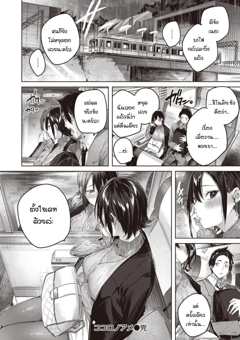 ภารกิจรักท่ามกลางหยาดฝนโปรยปราย [kakao] Kokoro no Ame หน้า 22