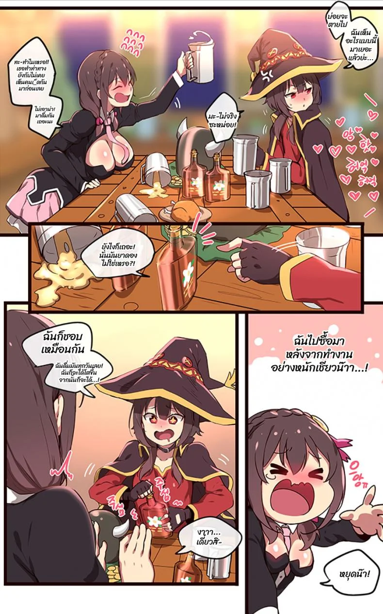 [Ooyun] Kono Subarashii Sekai ni Syukufuku o! หน้า 12