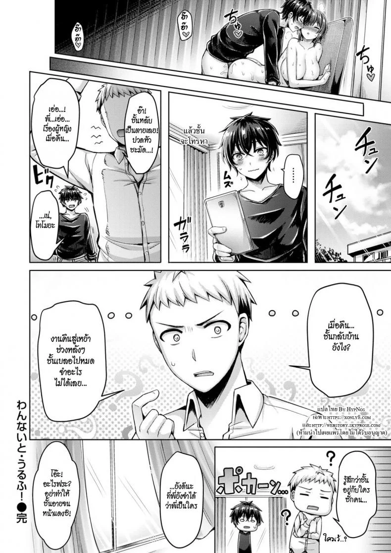 แฟนคืนเดียว [Okumoto Yuta] One-Night Wolf หน้า 16