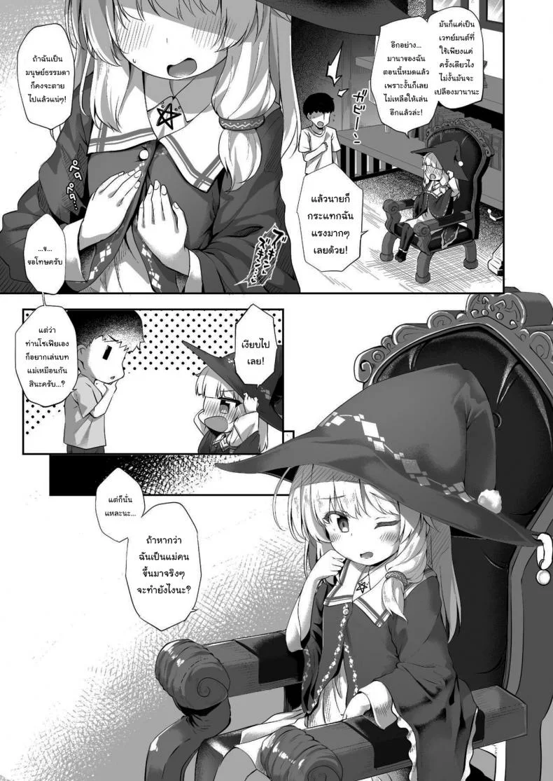 งานของผู้ติดตามแม่มดน้อยอายุ 500 ปี [AQUAVER (Pirason)] Sewayaki Aruji to Inwai no Susume A Caring Witch (Master) and Lewd Recommendations หน้า 20