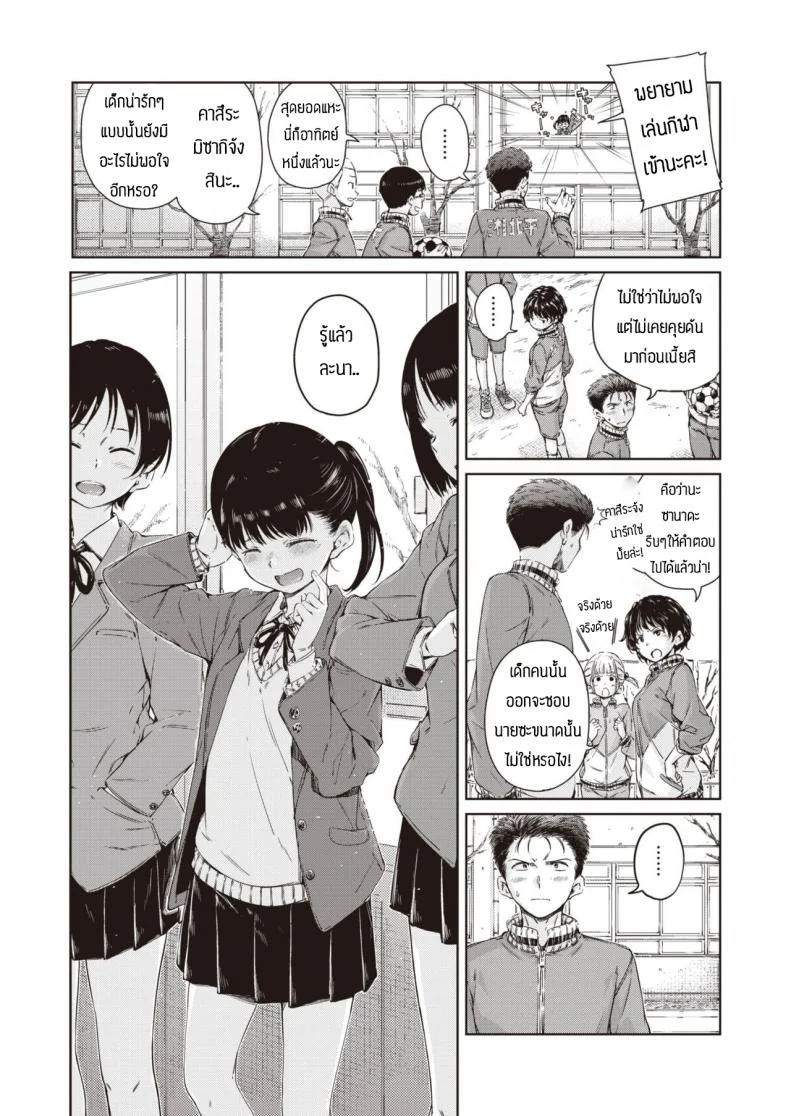 คบแล้วเอาเลยละกัน [Hamao] Dakishimetai หน้า 4