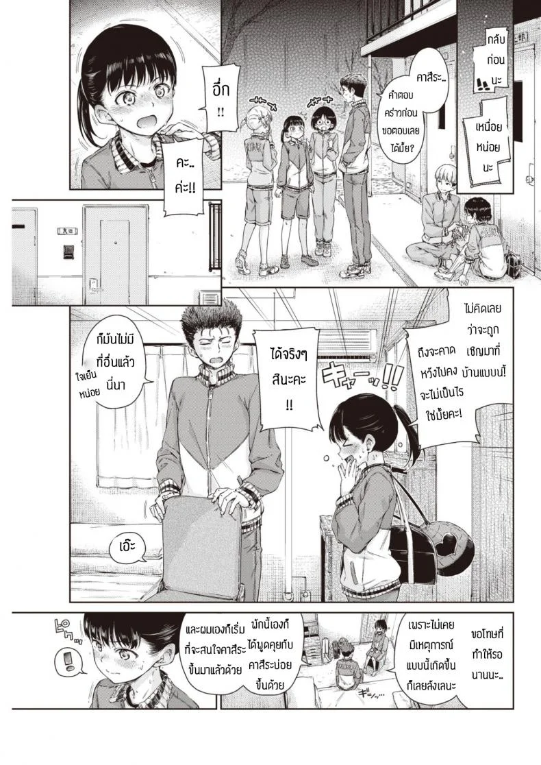 คบแล้วเอาเลยละกัน [Hamao] Dakishimetai หน้า 5