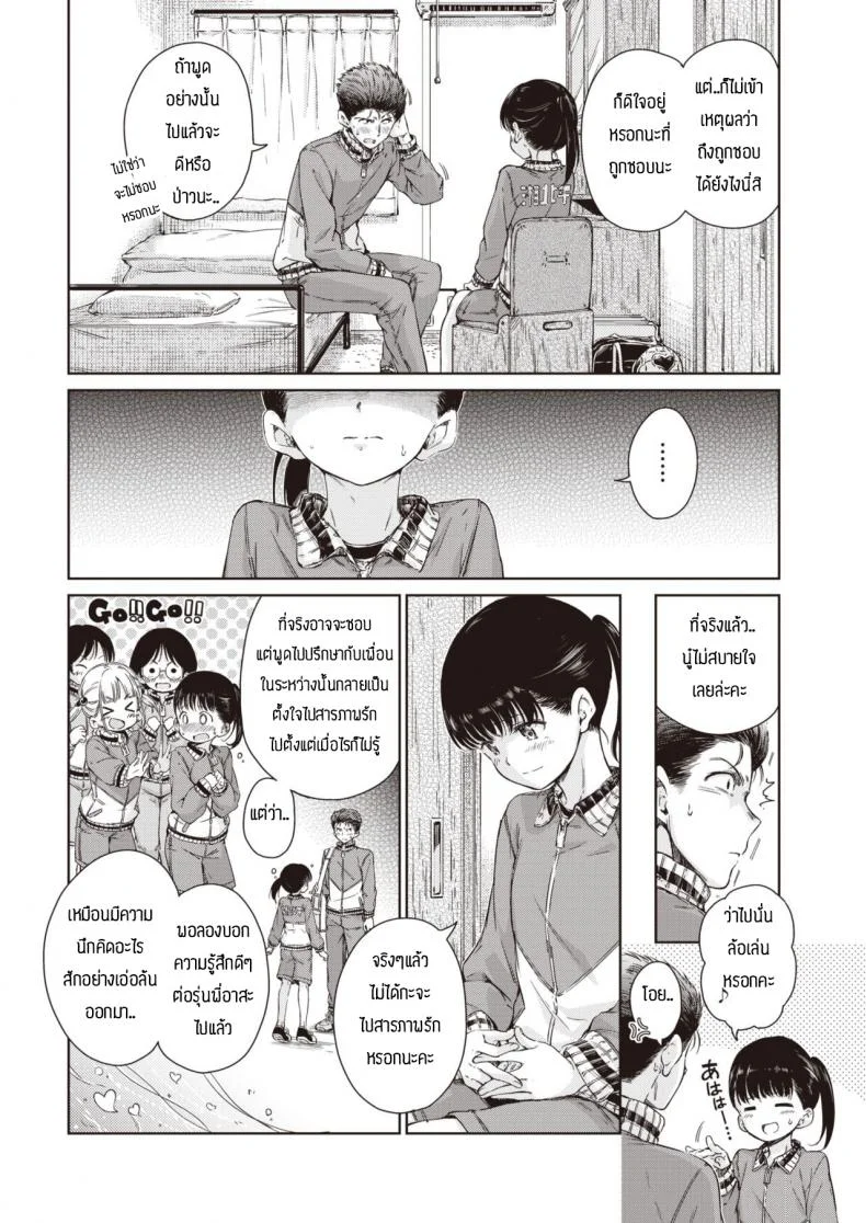 คบแล้วเอาเลยละกัน [Hamao] Dakishimetai หน้า 6