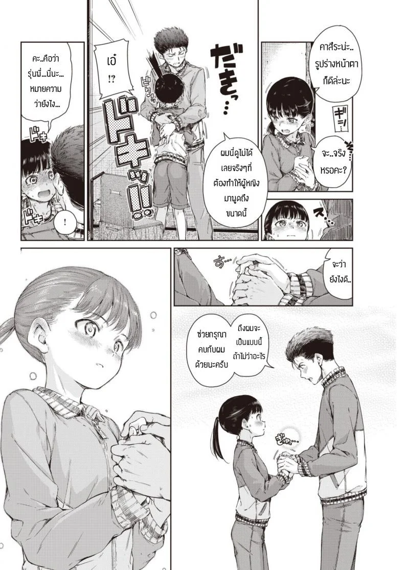 คบแล้วเอาเลยละกัน [Hamao] Dakishimetai หน้า 8