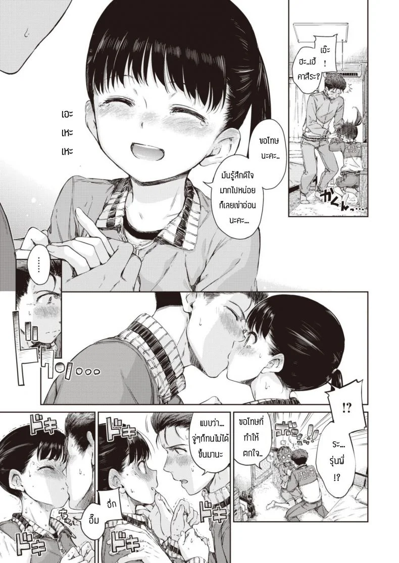 คบแล้วเอาเลยละกัน [Hamao] Dakishimetai หน้า 9