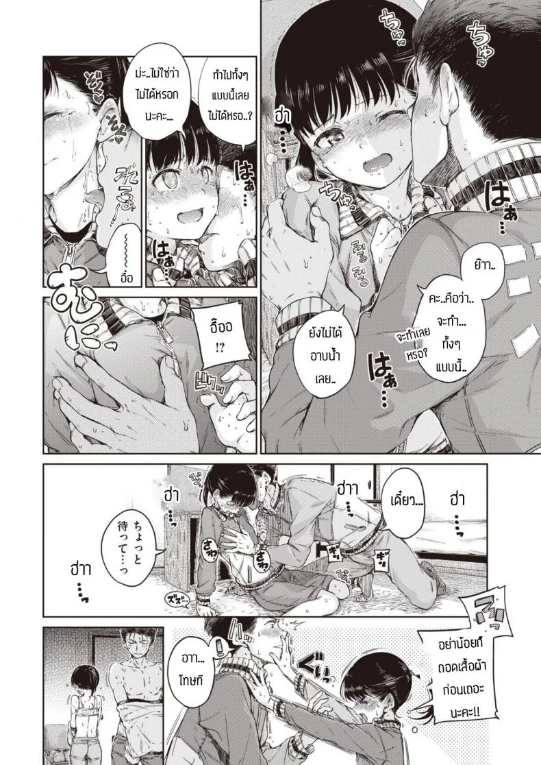 คบแล้วเอาเลยละกัน [Hamao] Dakishimetai หน้า 10