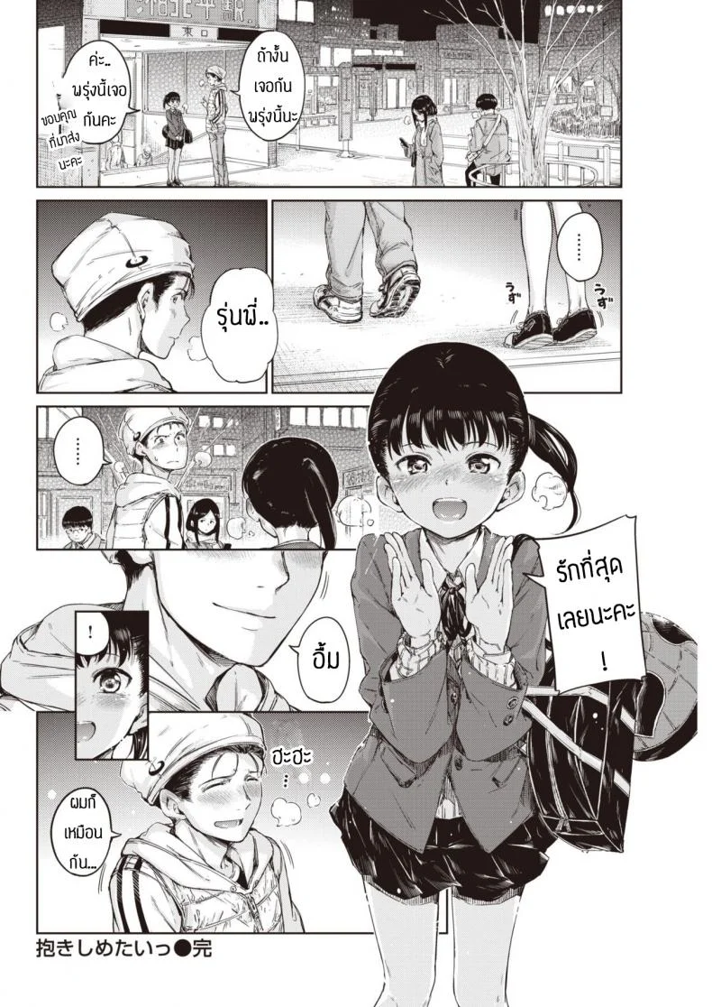 คบแล้วเอาเลยละกัน [Hamao] Dakishimetai หน้า 20