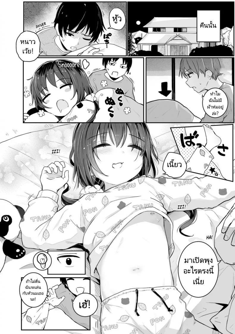 ลักหลับน้องสาวตัวน้อย [Kinomoto Anzu] Imouto no Nukumori  A Little Sister's warmth (Chiisai hou ga Ecchi desho) หน้า 4