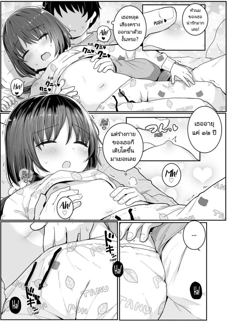ลักหลับน้องสาวตัวน้อย [Kinomoto Anzu] Imouto no Nukumori  A Little Sister's warmth (Chiisai hou ga Ecchi desho) หน้า 7