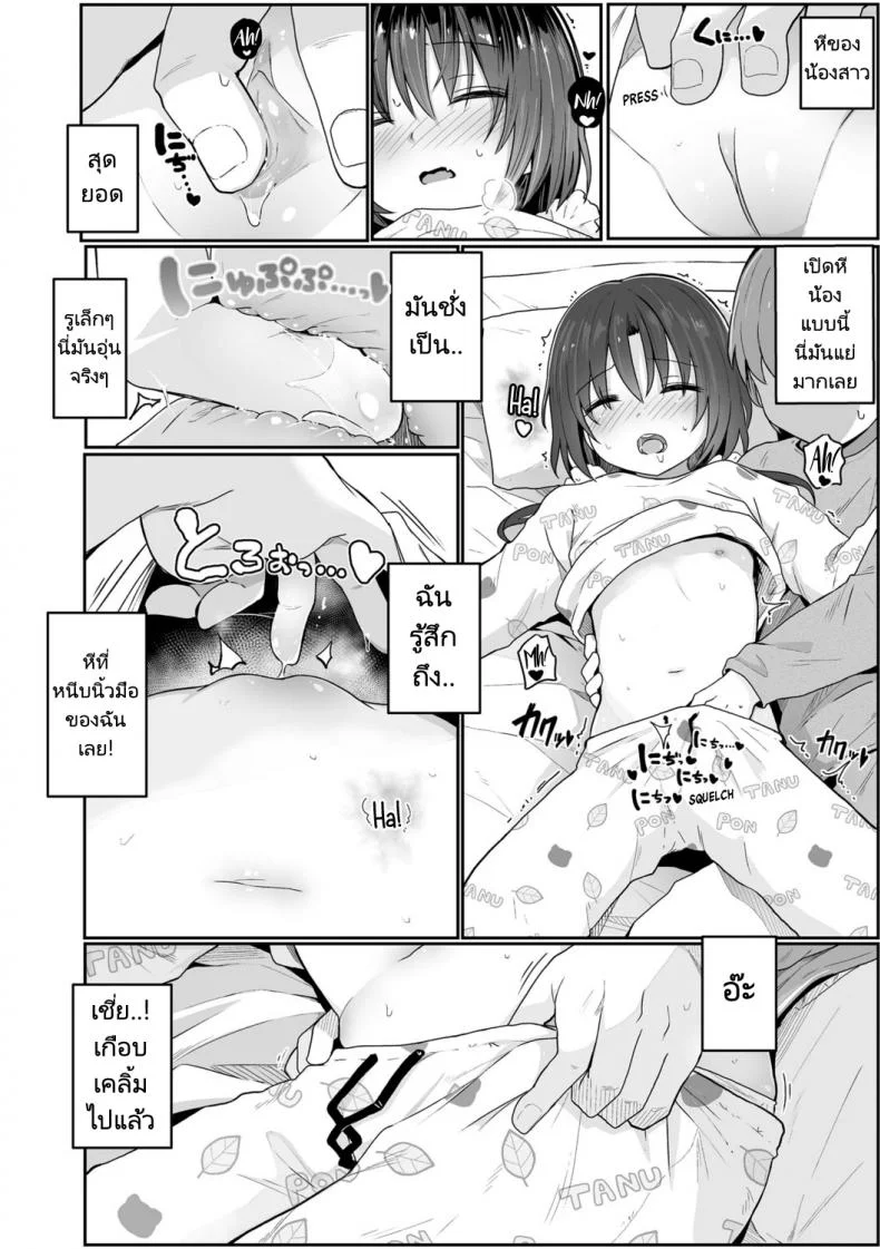 ลักหลับน้องสาวตัวน้อย [Kinomoto Anzu] Imouto no Nukumori  A Little Sister's warmth (Chiisai hou ga Ecchi desho) หน้า 8