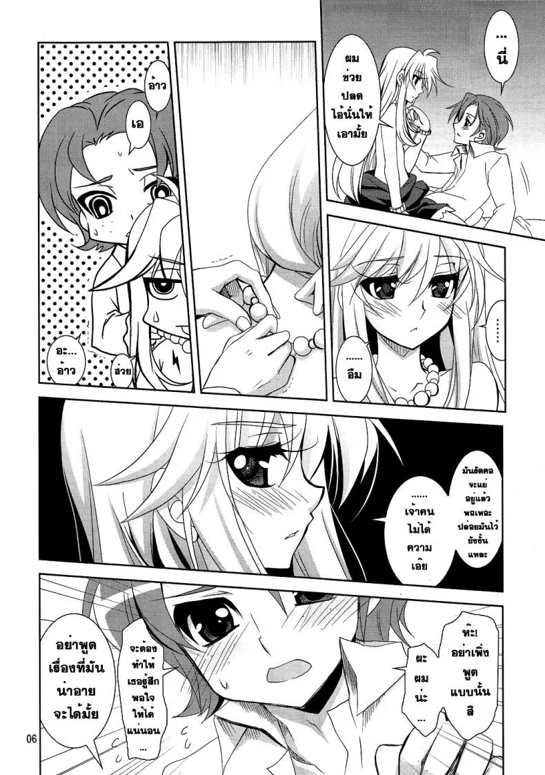 นางฟ้าล่าแต้ม [Plum (Kanna)] Serious Angel หน้า 5
