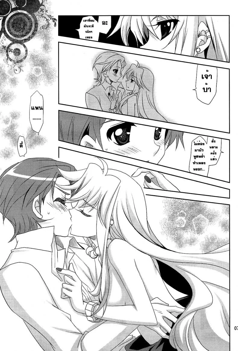 นางฟ้าล่าแต้ม [Plum (Kanna)] Serious Angel หน้า 6