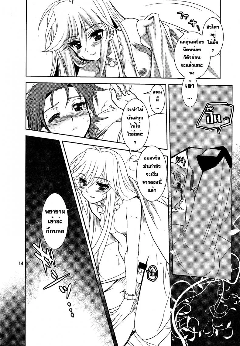 นางฟ้าล่าแต้ม [Plum (Kanna)] Serious Angel หน้า 13