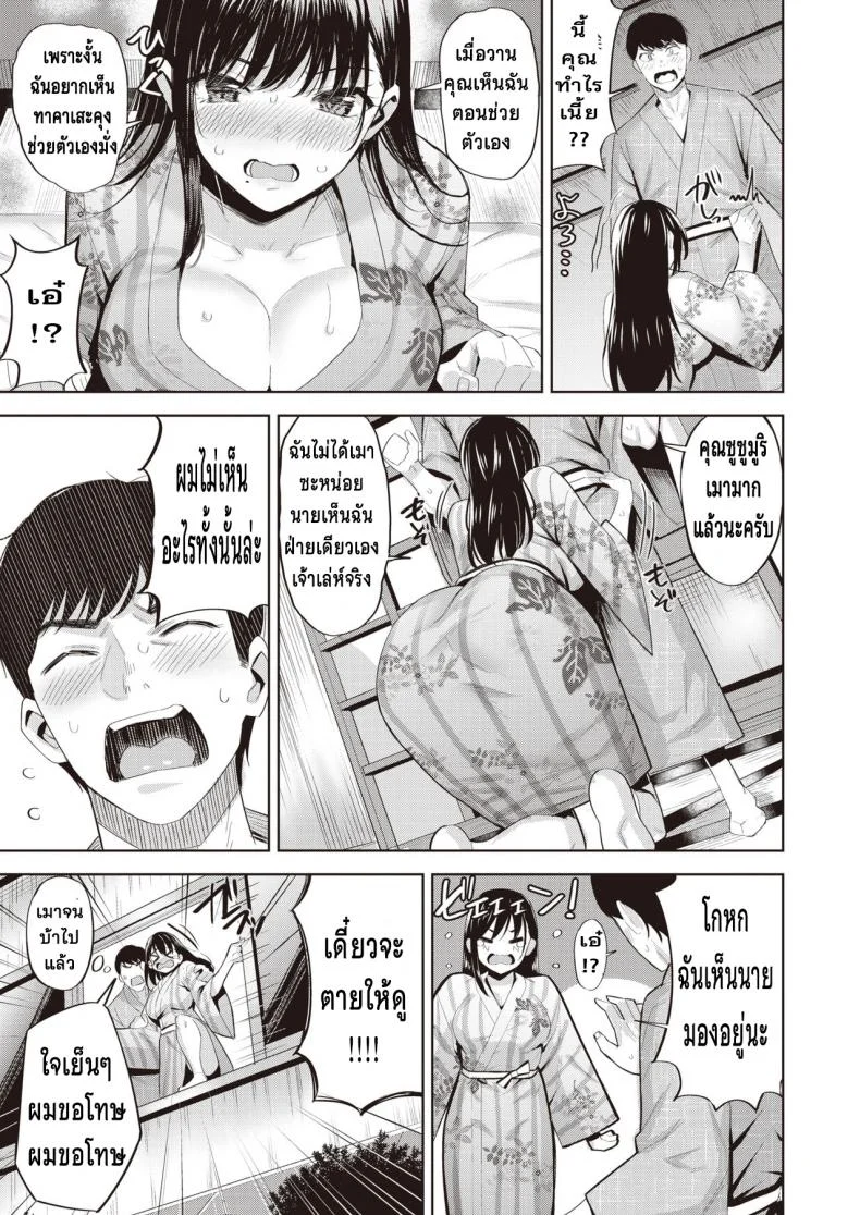 เมาแล้วเอาได้ [Hazuki Yuuto] Sake no ue no Koto desuga หน้า 7