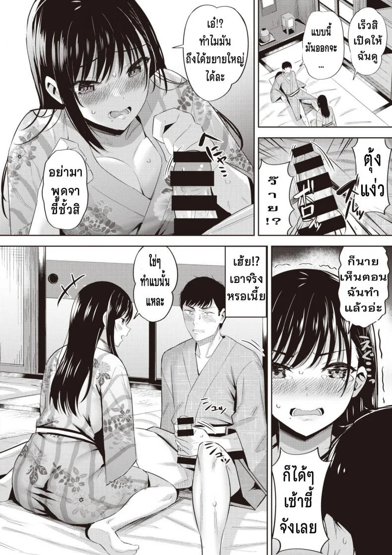 เมาแล้วเอาได้ [Hazuki Yuuto] Sake no ue no Koto desuga หน้า 8